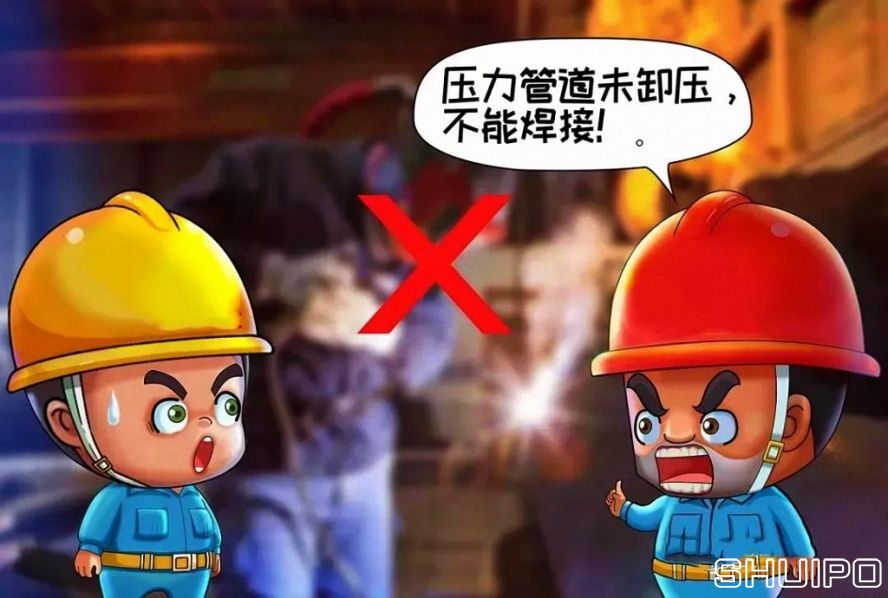 設備內(nèi)無斷電，設備未卸壓，不焊割