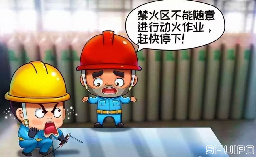 禁火區(qū)內(nèi)未采取安全措施、未辦理動火手續(xù)，不焊割